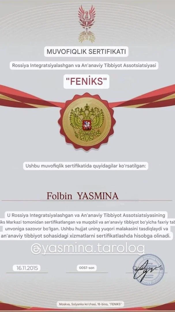Сертификат ассоциации интегративной и традиционной медицины - Ясмина